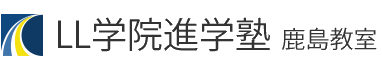 LL学院進学塾